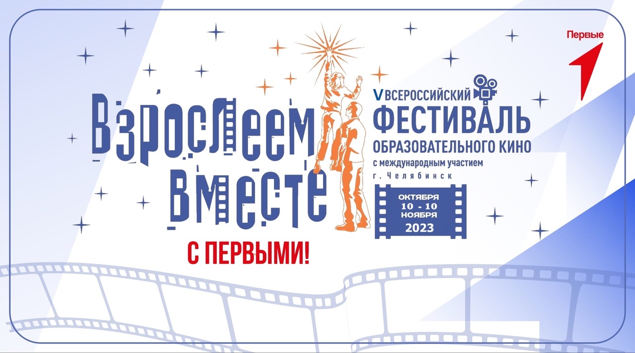 3 фильма проекта Реальные истории семей Южного Урала - лауреаты фестиваля  образовательного кино «Взрослеем вместе»